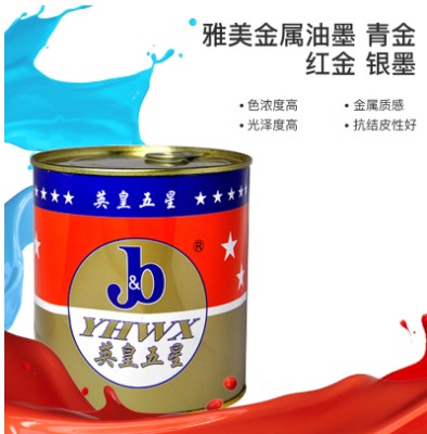 潘通膠印大豆環(huán)?？旄闪凉獠唤Y(jié)皮高濃度金屬印刷青光紅赤金銀油墨