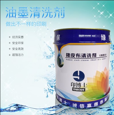 印刷機(jī)環(huán)?？旄蔁o(wú)味超濃縮型UV普通洗車(chē)洗皮水油墨墨輥橡皮清洗劑