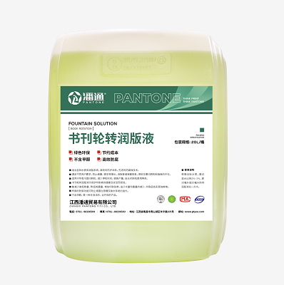 潤(rùn)版液
