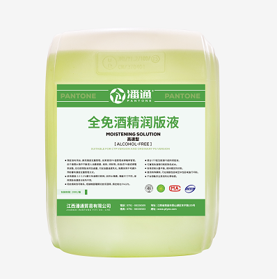 潤(rùn)版液