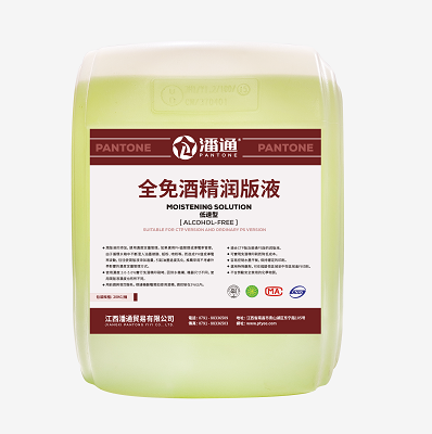 潤(rùn)版液